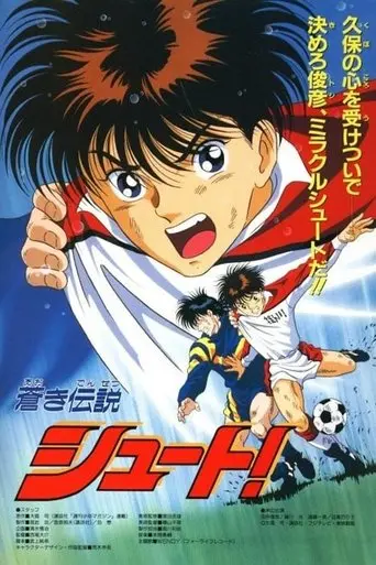 Blue Legend Shoot! (1994)