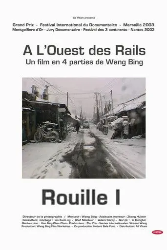 铁西区第一部：工厂 (2004)