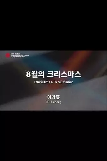 Christmas In Summer (2023)