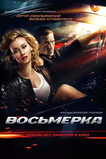 Break Loose (2014)