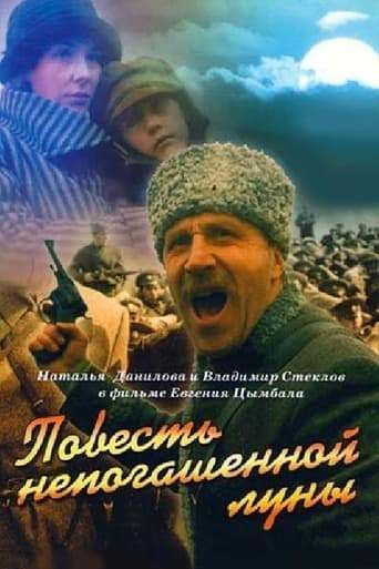 Povest Nepogashennoy Luny (1990)