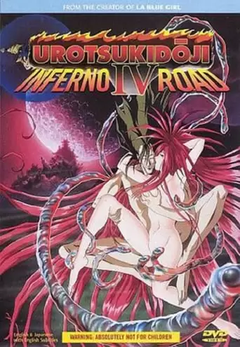 Urotsukidoji IV (1995)