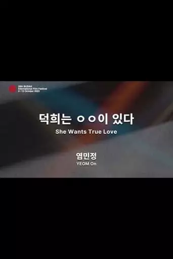 She Wants True Love (2023)