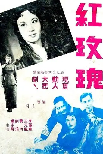 Red Roses (1952)