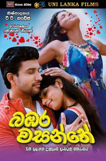 Bambara Wasanthe (2024)