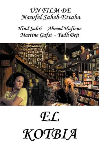 The Bookstore (2002)