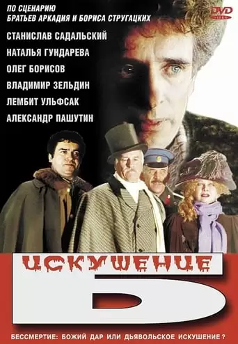 Iskushenie B. (1990)