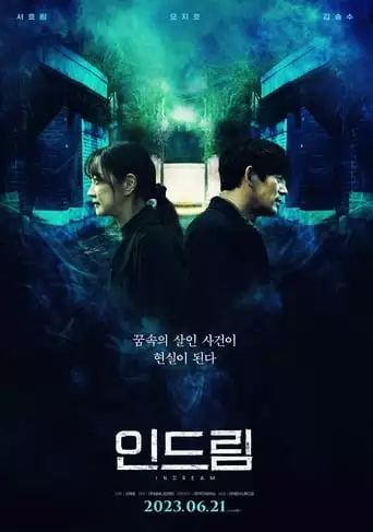 In Deulim (2023)
