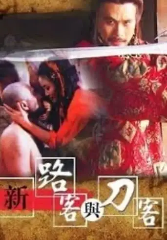 Passers-by and Swordsman (1999)