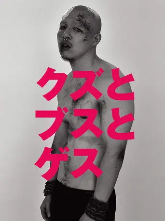 The Dork, The Girl, and The Douchebag (2015)