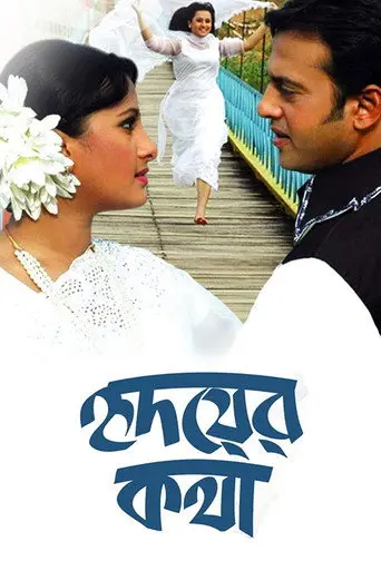 Words of the Heart (2006)