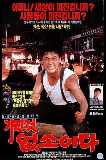 I Have Nothing (1992)