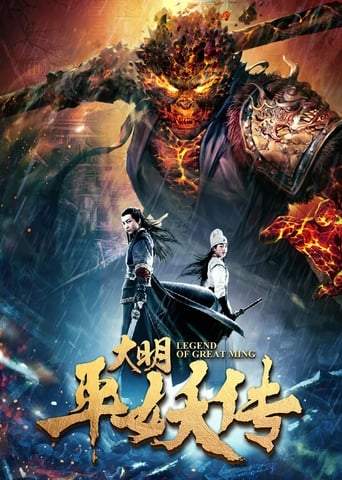 Da Ming Ping Yao Zhuan (2018)