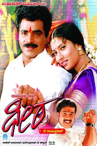 Dheera (2002)
