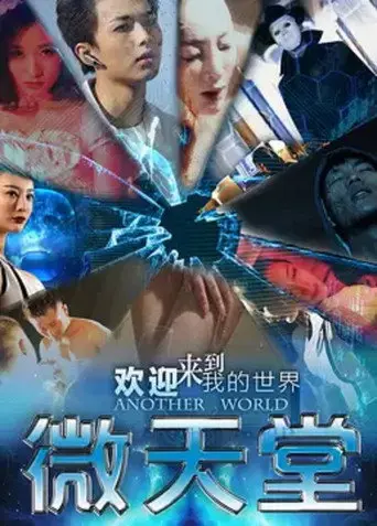 Another World (2016)