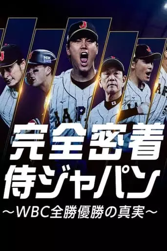 Samurai Japan: The Story Behind The WBC Clean Sweep (2024)