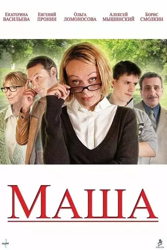 Masha (2012)