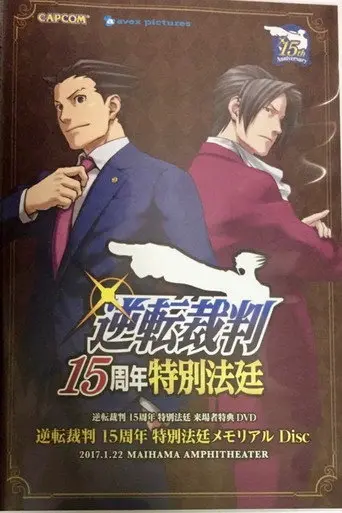 Gyakuten Saiban 15th Anniversary Orchestra Concert (2017)