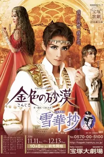 Snowflake Anthology / The Golden Desert (2017)