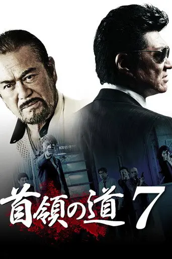 Don's Road 7 (2013)