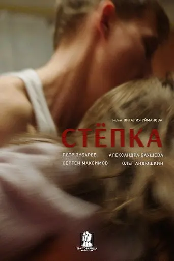 Stepka (2021)