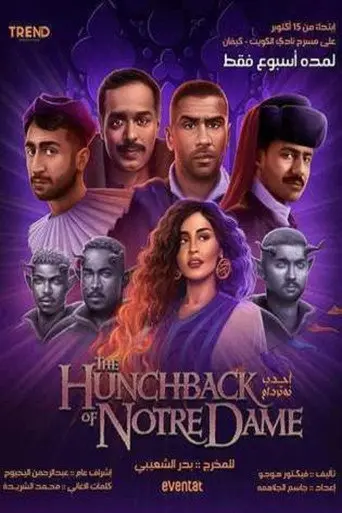 أحدب نوتردام (2025)