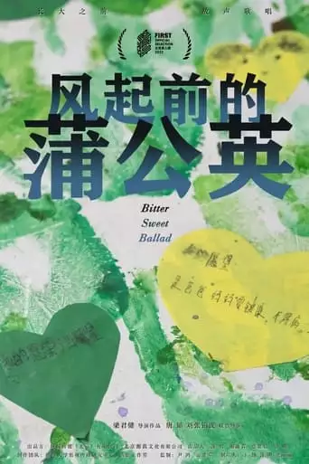 Bitter Sweet Ballad (2025)