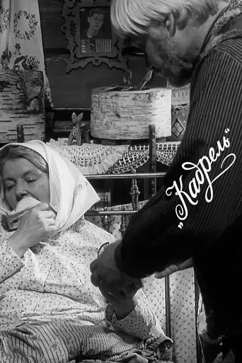 Quadrille (1980)