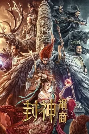 League Of Gods: The Fall Of Sheng (2023)