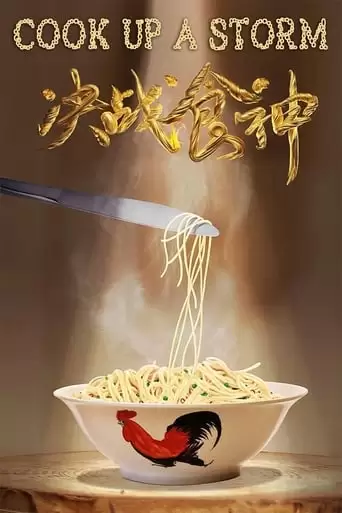 Cook Up a Storm (2017)