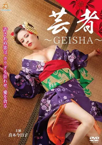 Geisha (2019)