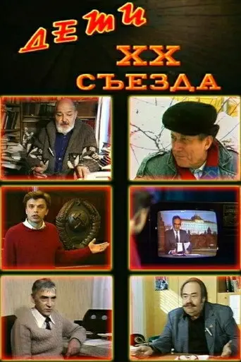 Children of the 20th Congress (1988)