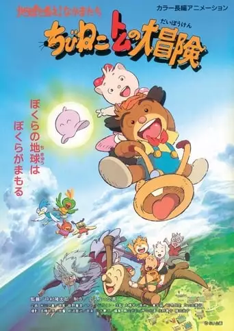 Tomcat's Big Adventure (2014)