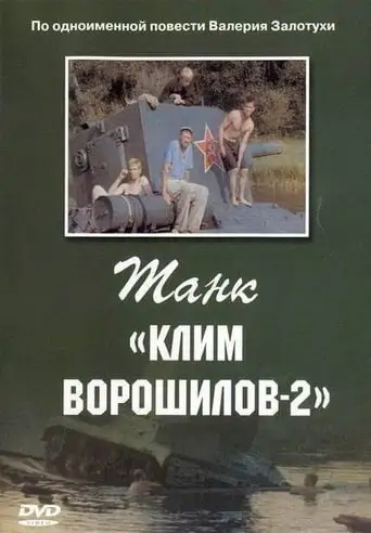 Tank 'Klim Voroshilov-2' (1990)