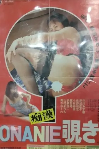 Chikan onanie nozoki (1992)