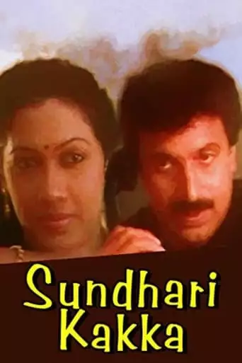 Sundhari Kakka (1991)