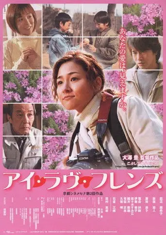 I Love Friends (2001)
