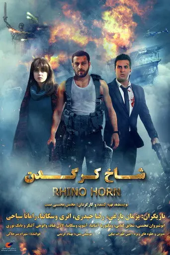 Rhino Horn (2018)