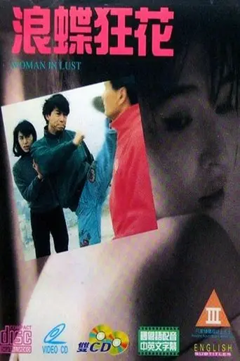 Woman in Lust (1993)