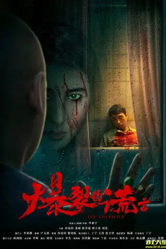 The Falsifier (2020)