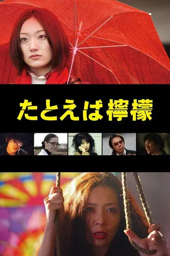 The Tang of Lemon (2012)
