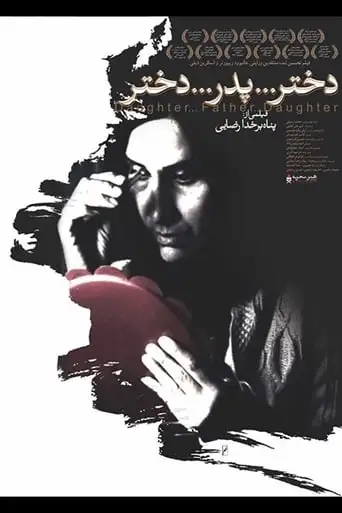 Daughter... Father... Daughter (2011)
