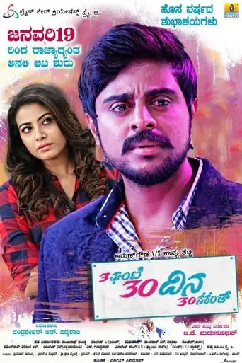 3 Gante 30 Dina 30 Second (2018)