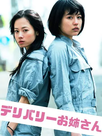 Delivery Lady (2017)