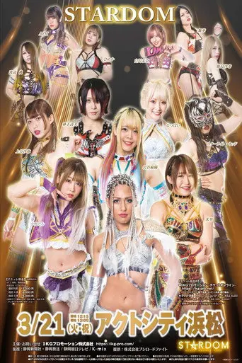 Stardom in Hamamatsu (2023)