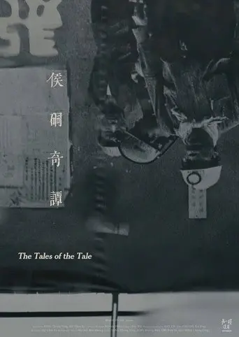 The Tales of the Tale (2025)