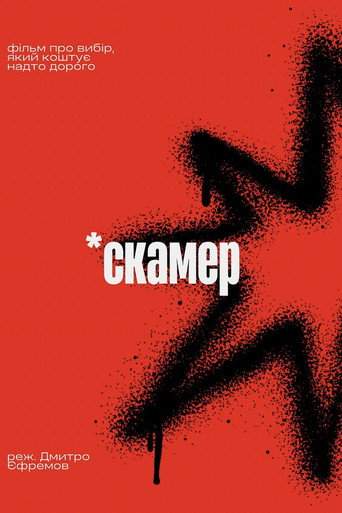 Scamer (2026)