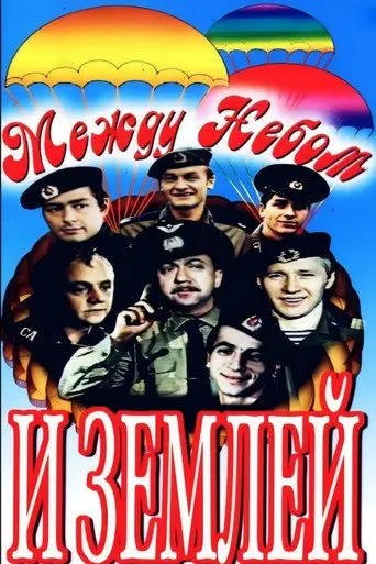 Between Sky and Earth (1976)