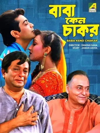 Baba Keno Chakor (1998)