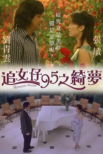 Romantic Dream (1995)